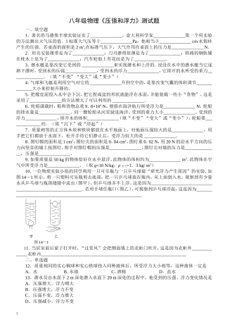 八年级物理压强和浮力练习题-含答案