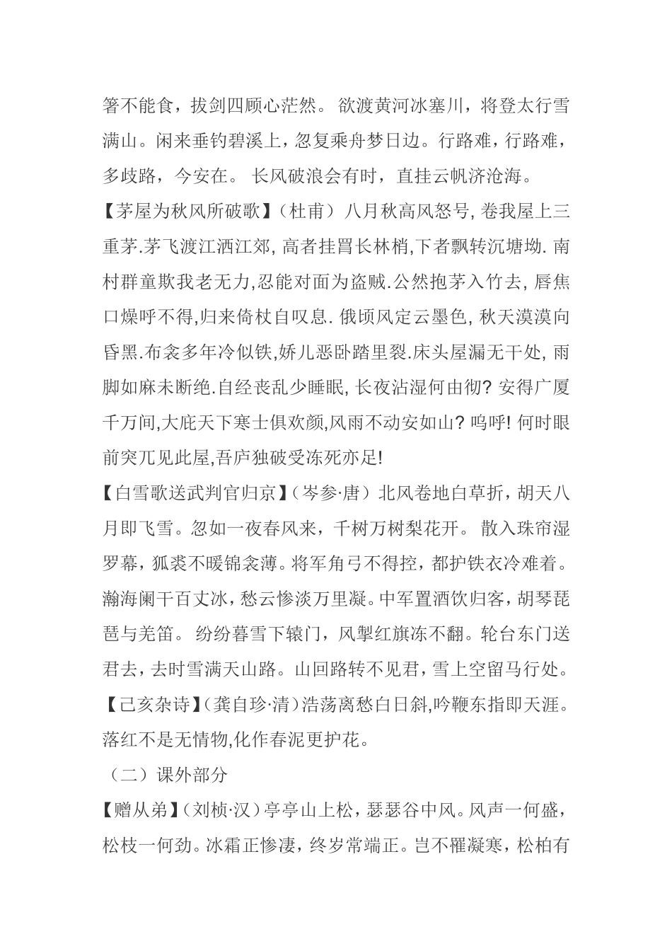八年级下古诗词必背篇_第2页