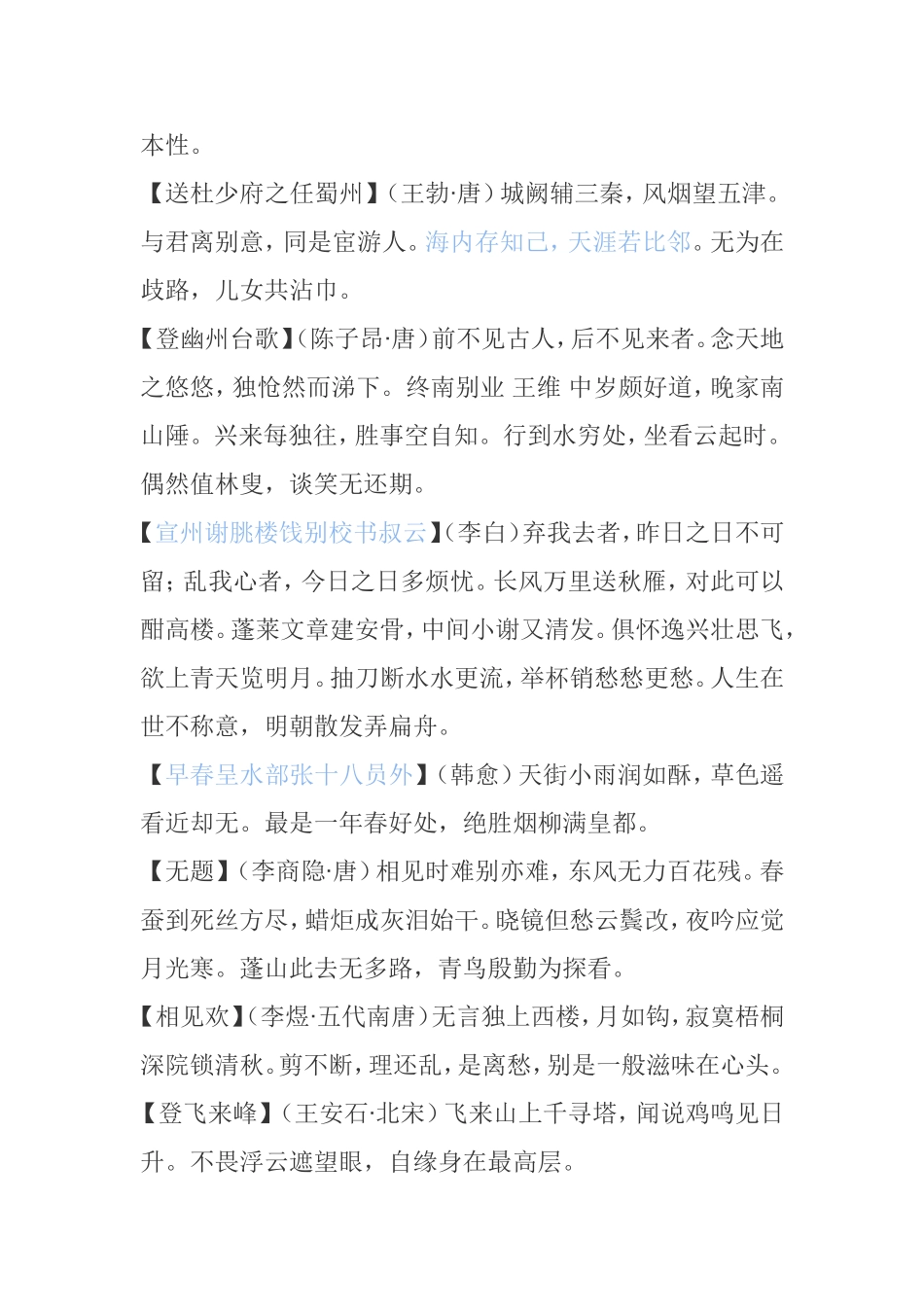 八年级下古诗词必背篇_第3页