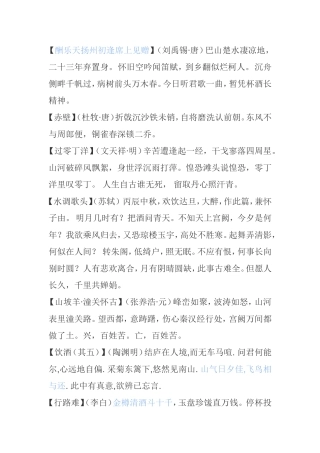 八年级下古诗词必背篇
