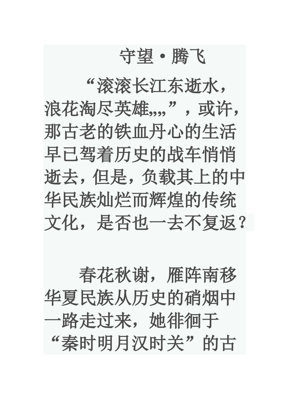 传统与现代--作文_第1页