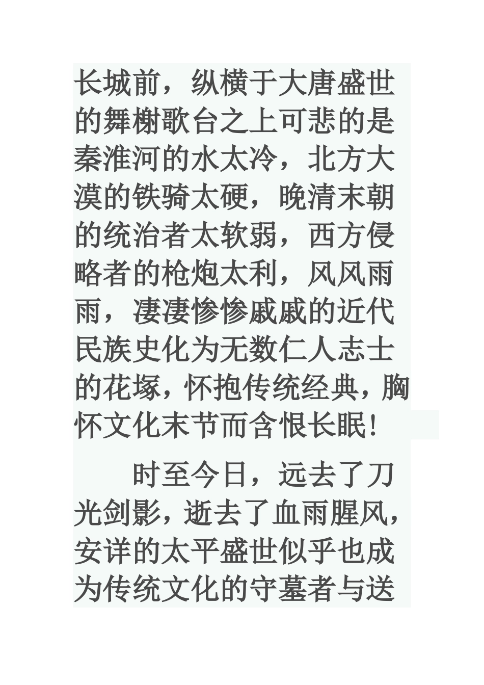 传统与现代--作文_第2页