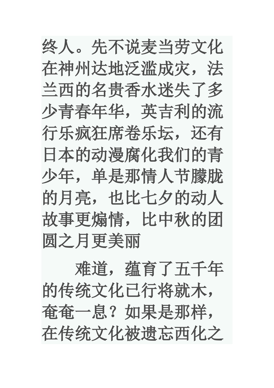 传统与现代--作文_第3页