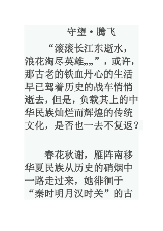 传统与现代--作文