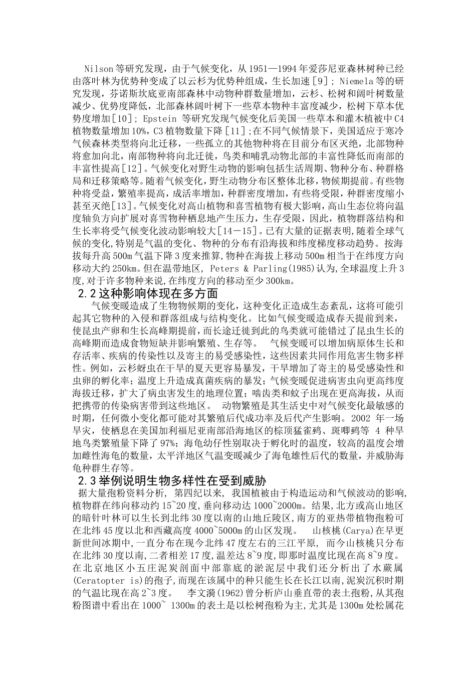 浅谈全球气候变化对生物多样性的影响_第3页