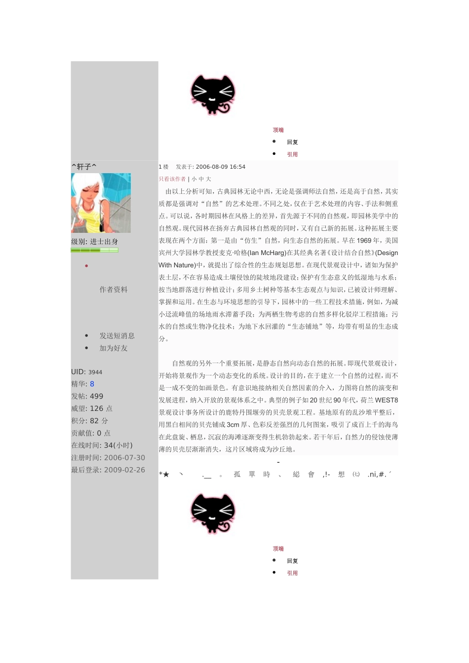 传统园林与现代景观设计_第2页