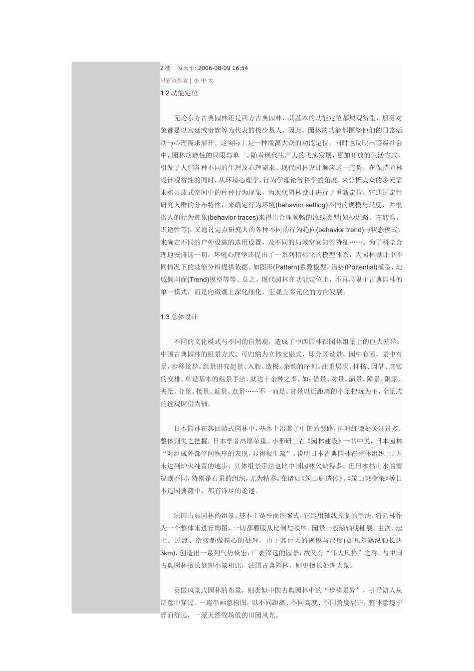 传统园林与现代景观设计_第3页