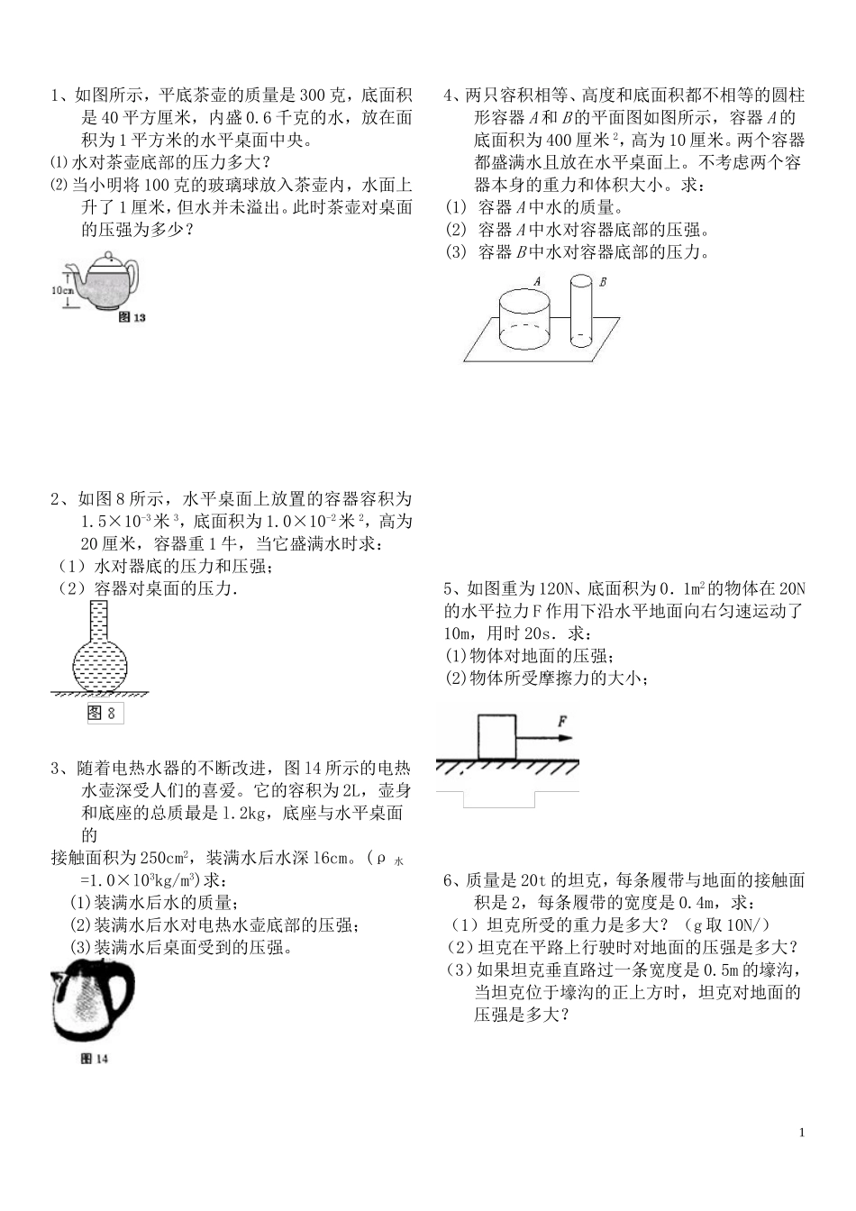 八年级物理压强计算题(含答案)_第1页