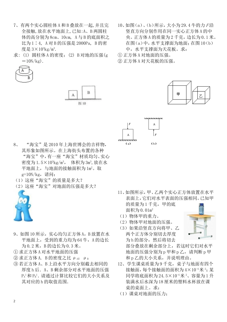 八年级物理压强计算题(含答案)_第2页
