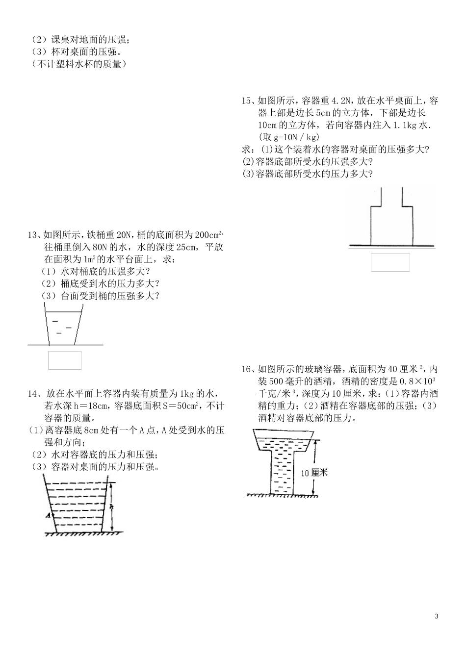 八年级物理压强计算题(含答案)_第3页
