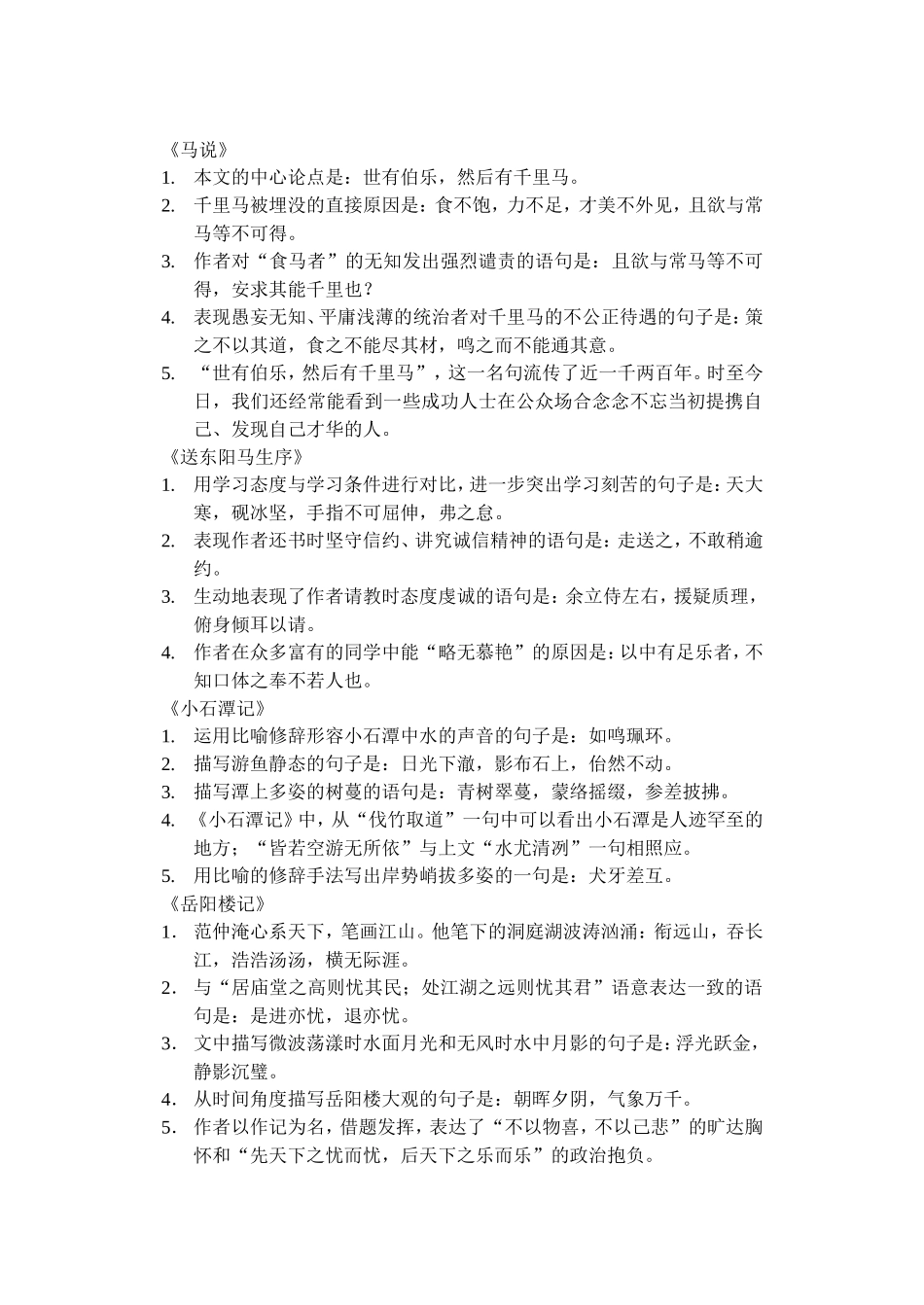八年级下古诗文默写专项训练教师专用_第1页