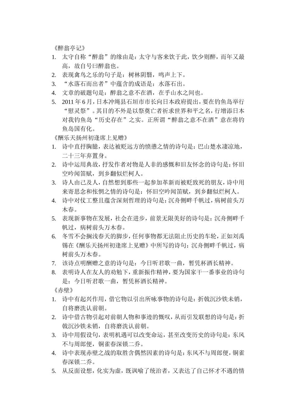 八年级下古诗文默写专项训练教师专用_第2页