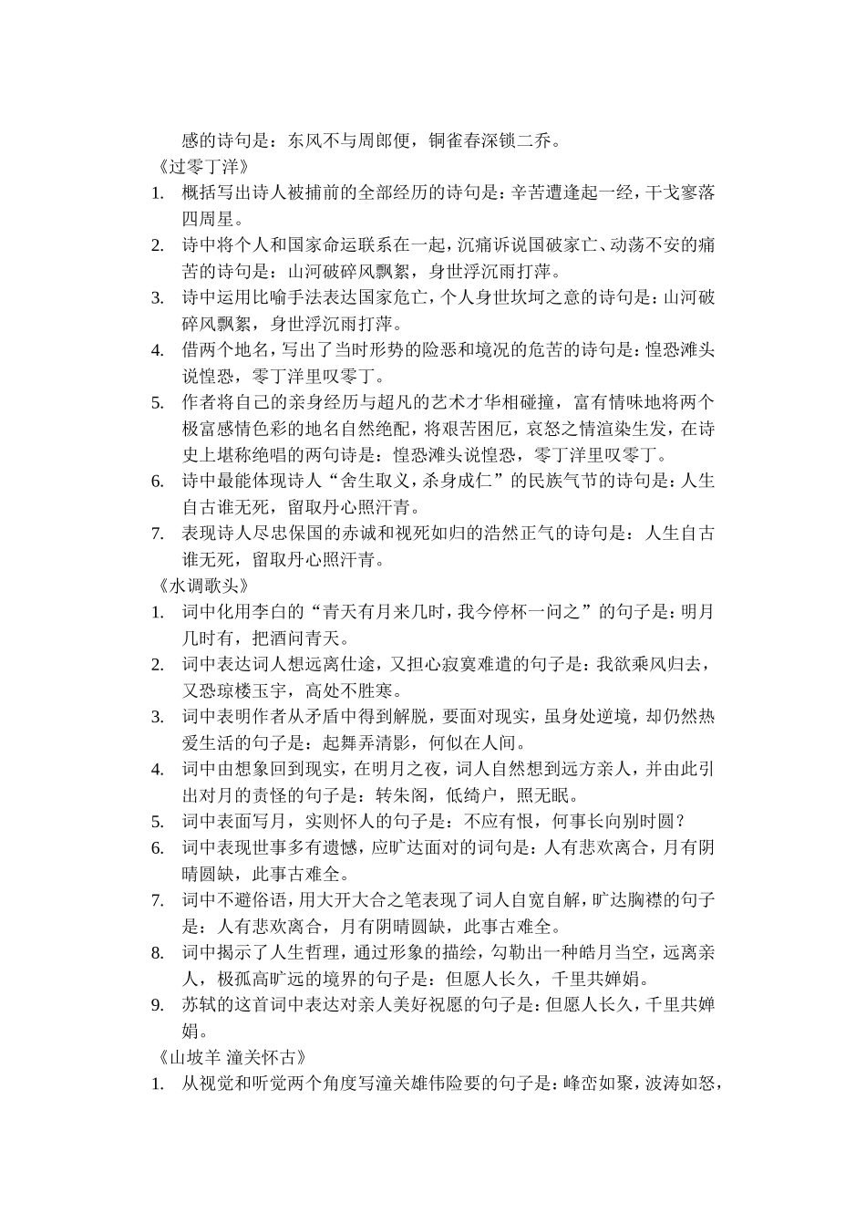 八年级下古诗文默写专项训练教师专用_第3页