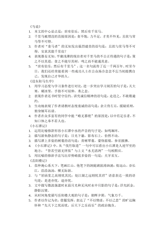 八年级下古诗文默写专项训练教师专用