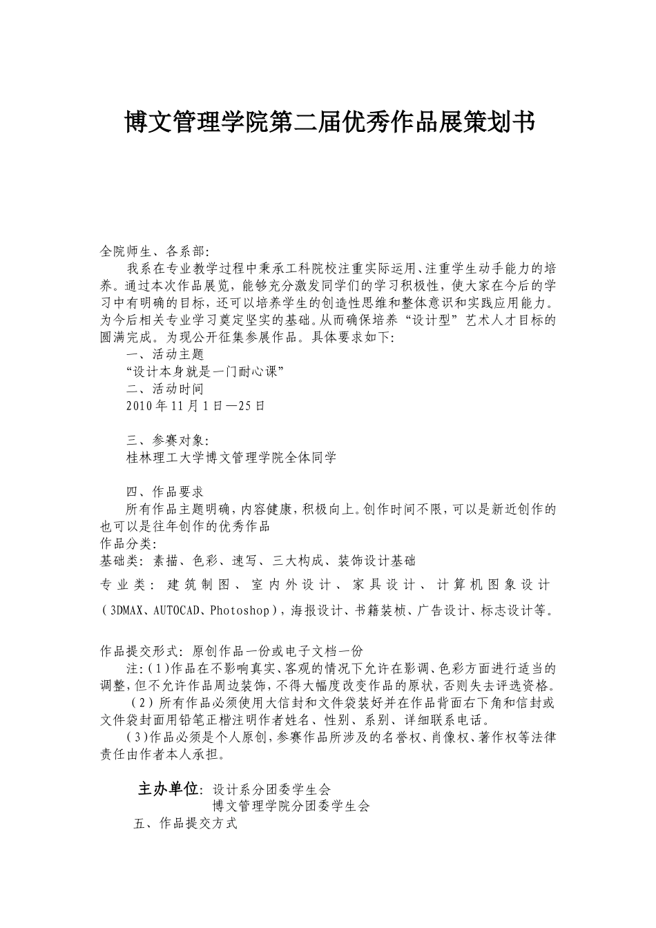 博文管理学院第二届优秀作品展策划书(精简版)_第1页