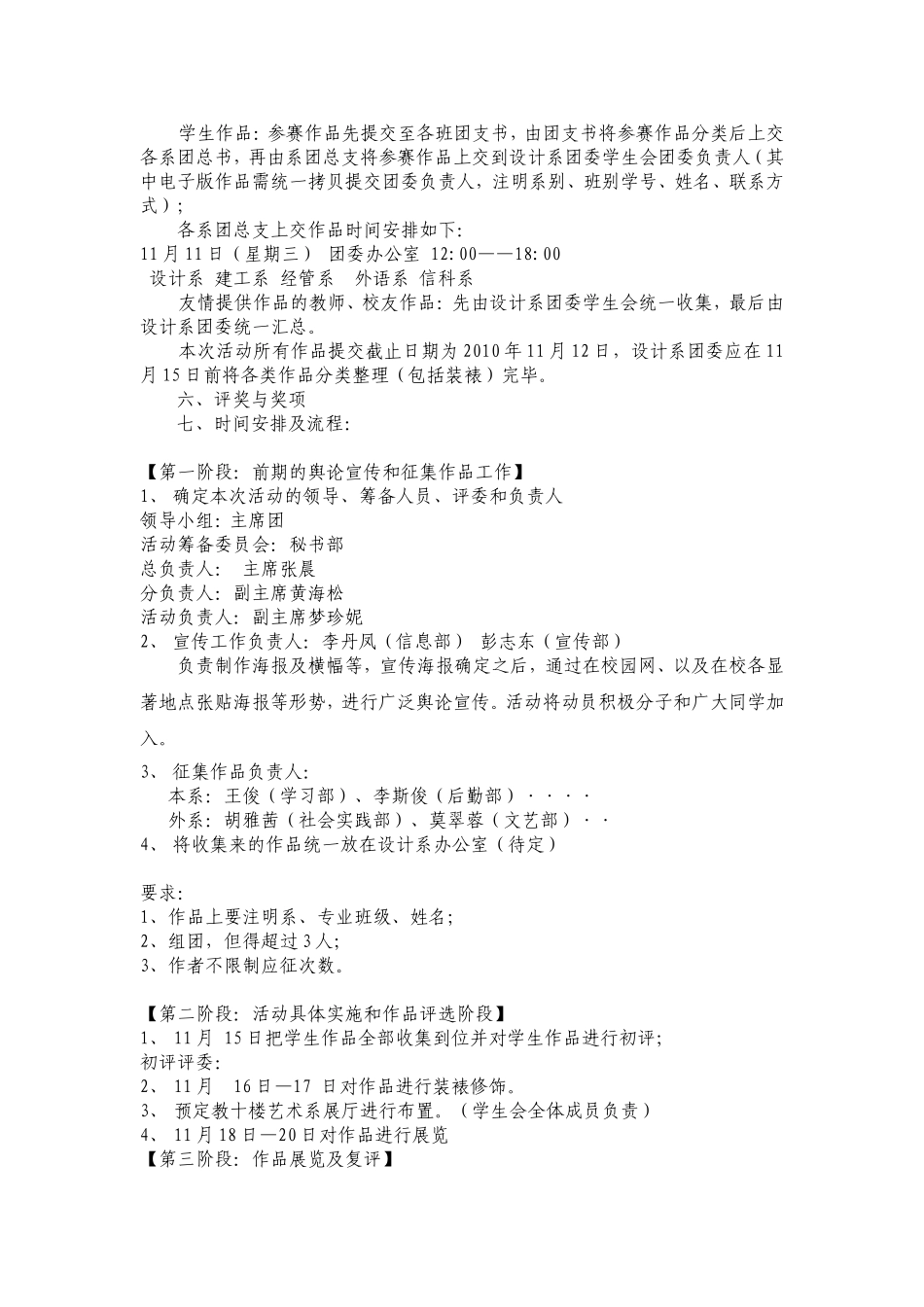 博文管理学院第二届优秀作品展策划书(精简版)_第2页