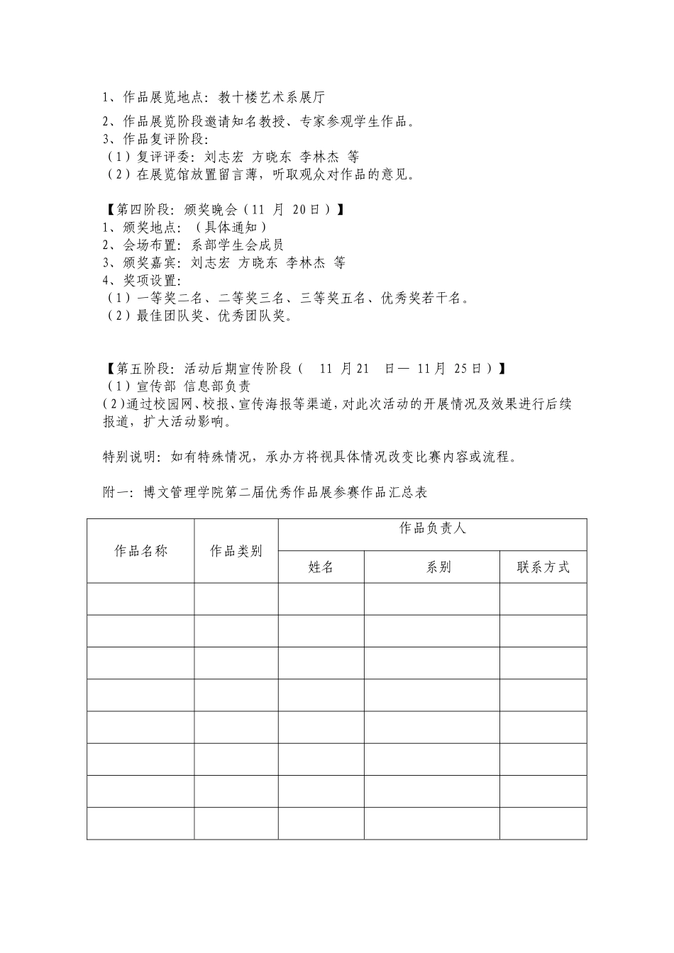 博文管理学院第二届优秀作品展策划书(精简版)_第3页