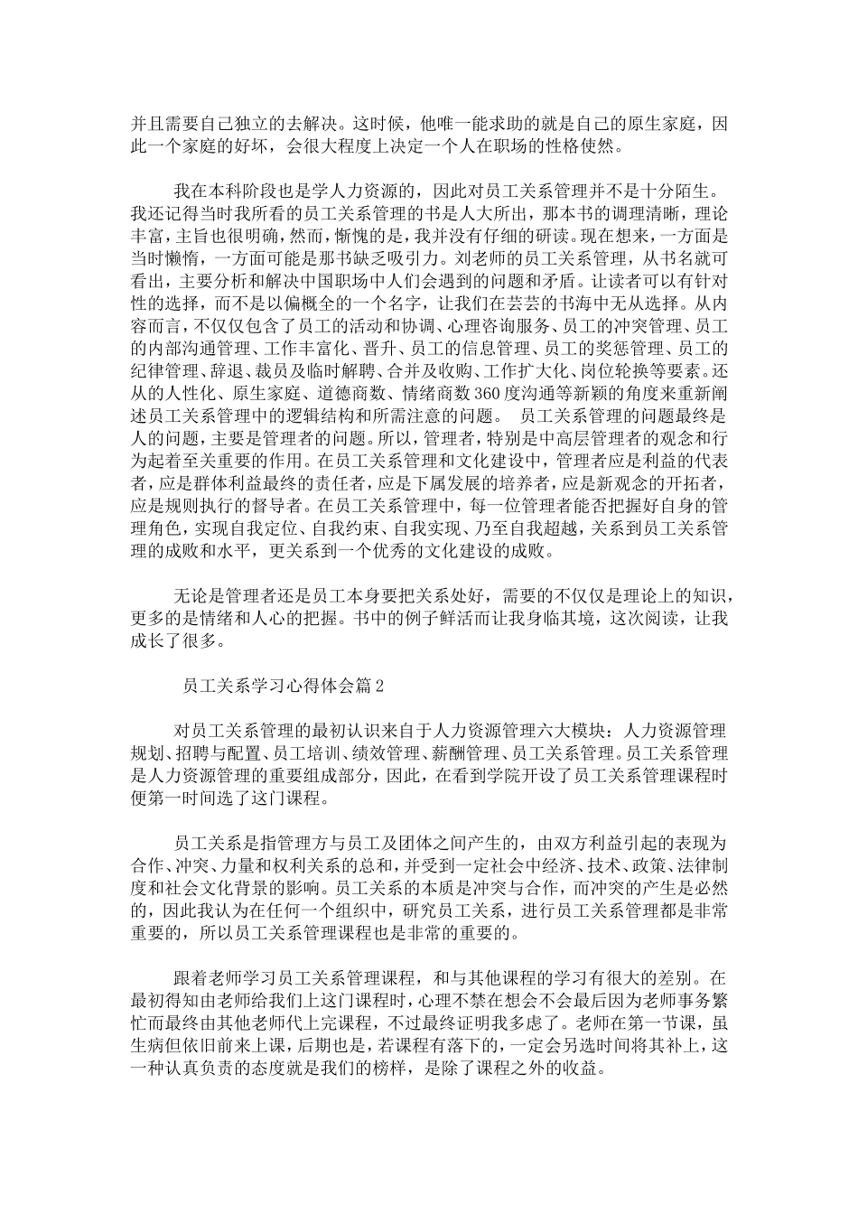 员工关系学习心得体会-心得体会模板_第2页