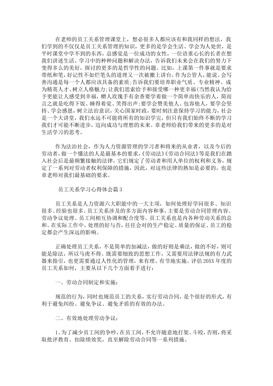 员工关系学习心得体会-心得体会模板_第3页