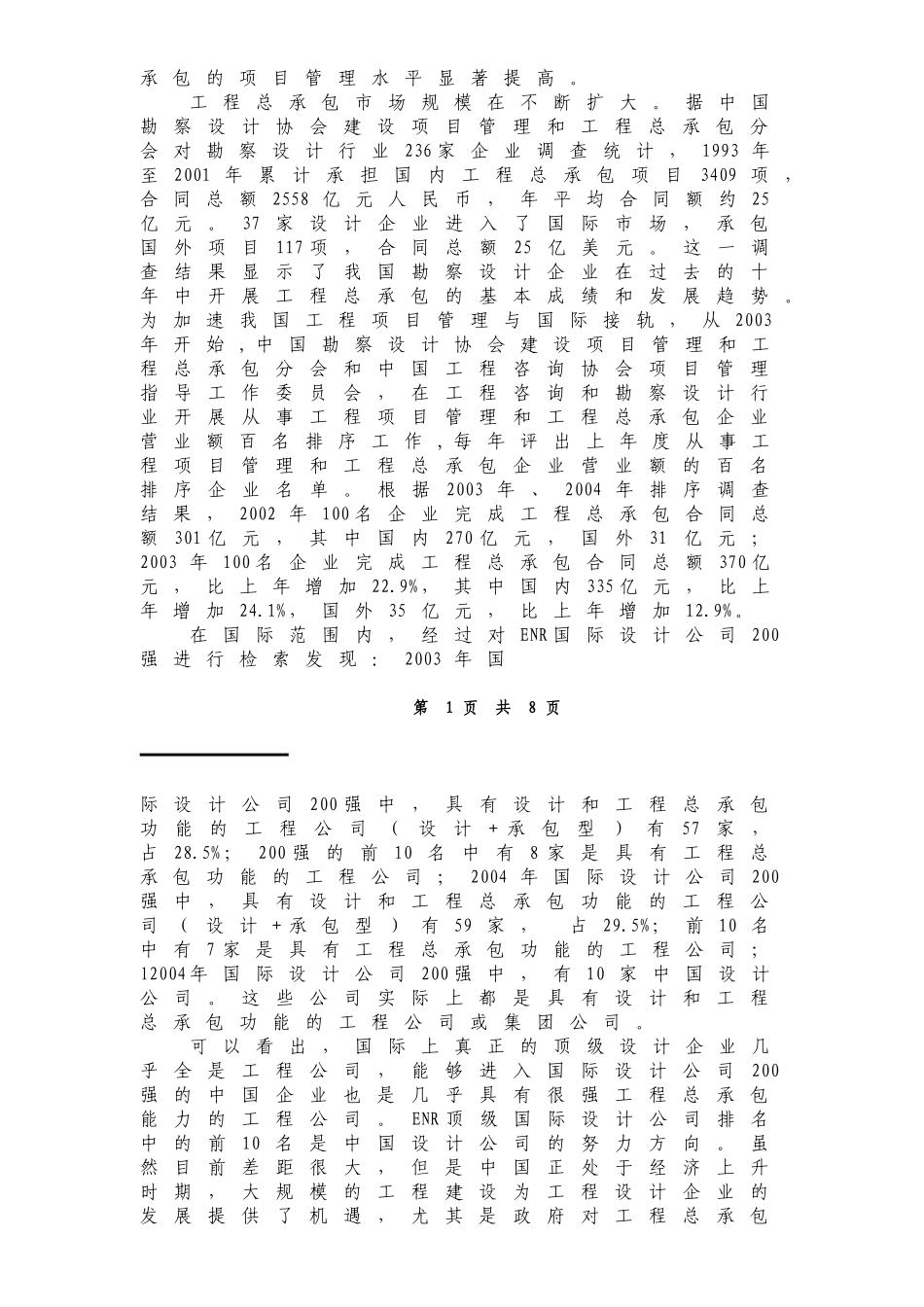 浅谈中外建设工程项目组织实施方式_第2页
