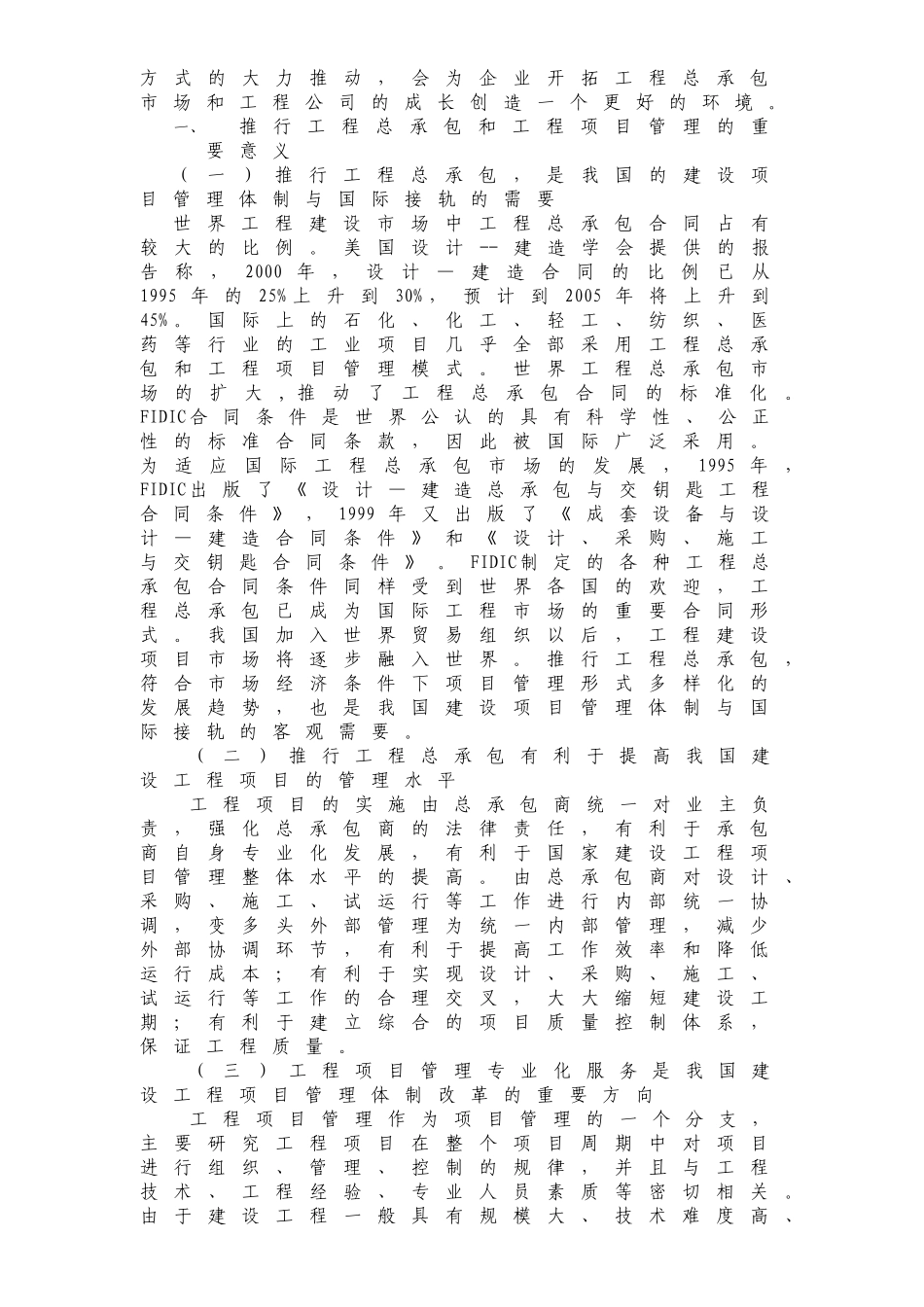 浅谈中外建设工程项目组织实施方式_第3页