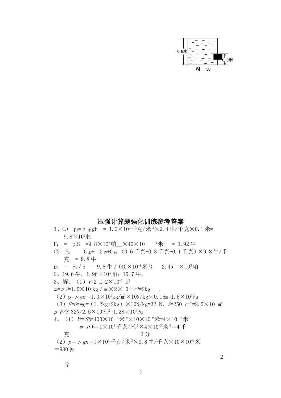 八年级物理压强计算题强化训练(含答案)_第3页