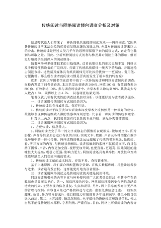 传统阅读与网络阅读的比较