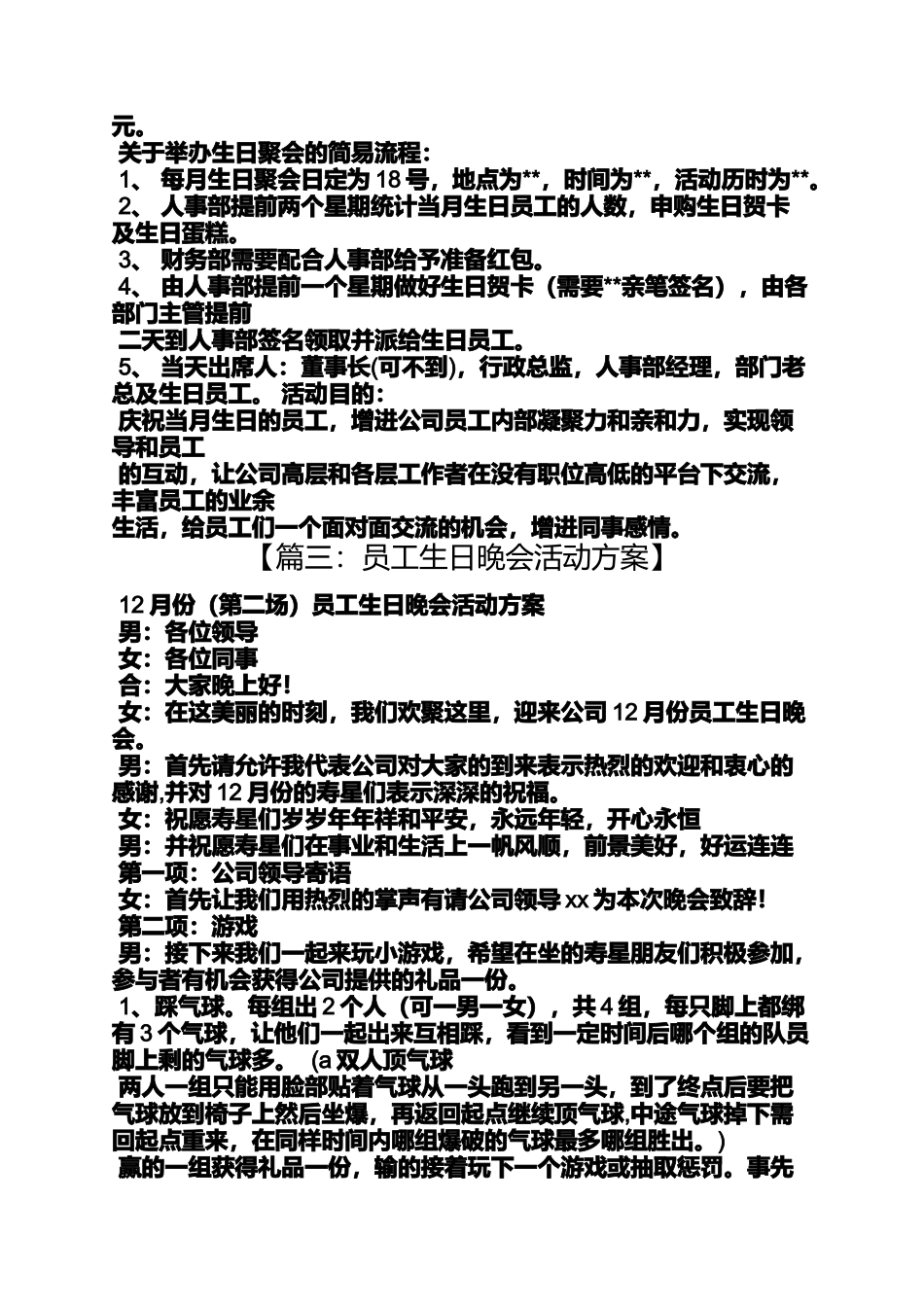 员工生日聚餐活动方案_第2页