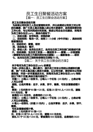 员工生日聚餐活动方案