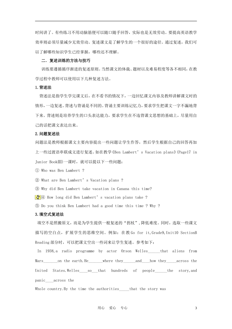 浅析初中英语阅读教学中的复述及方法-人教新目标版_第3页