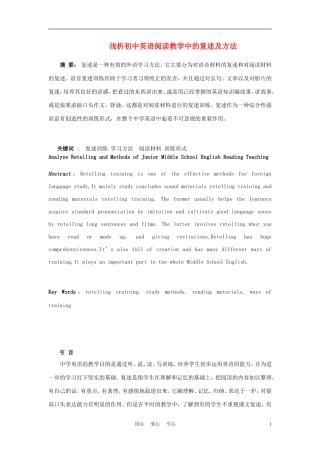 浅析初中英语阅读教学中的复述及方法-人教新目标版