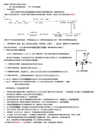 八年级下济南版生物复习提纲-----打印版