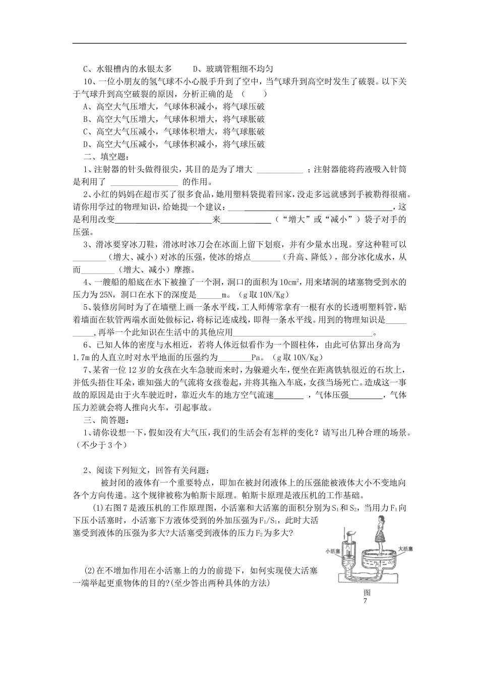 八年级物理压强与浮力单元测试题及答案(同名10303)_第2页