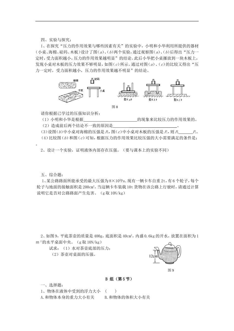 八年级物理压强与浮力单元测试题及答案(同名10303)_第3页