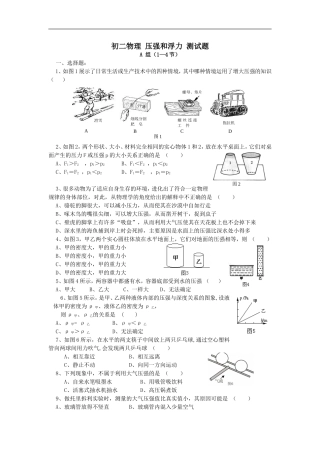 八年级物理压强与浮力单元测试题及答案(同名10303)