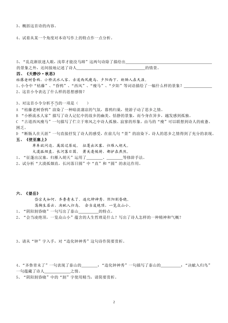 原版中考古诗词赏析题大全_第2页