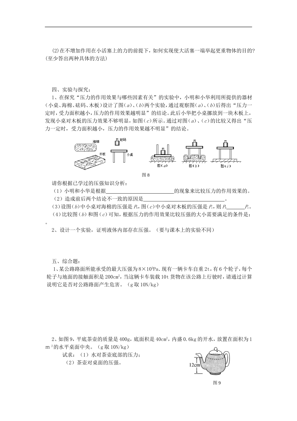 八年级物理压强与浮力单元测试题及答案_第3页