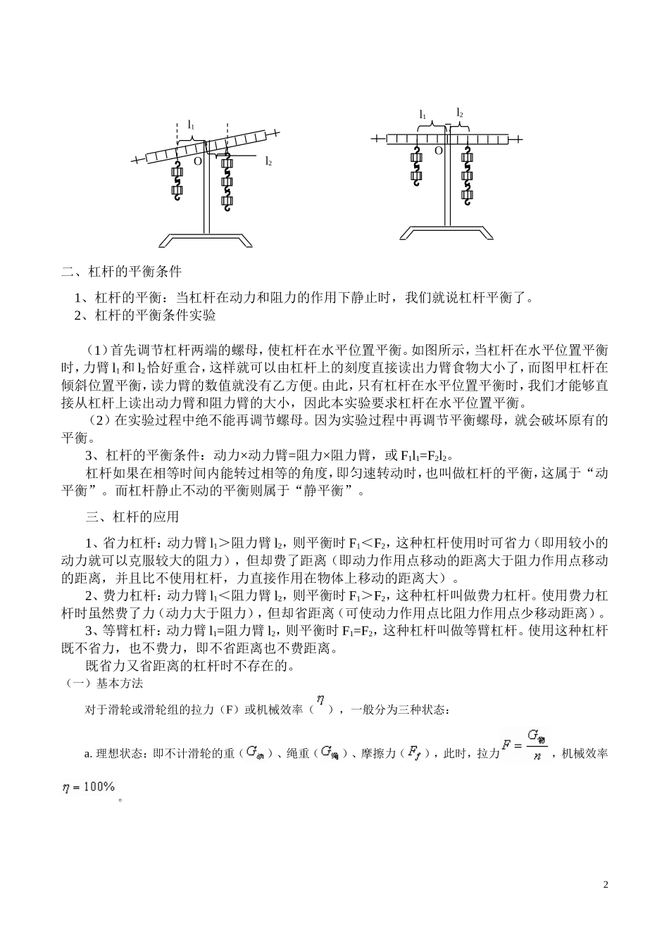八年级下-简单机械知识点_第2页