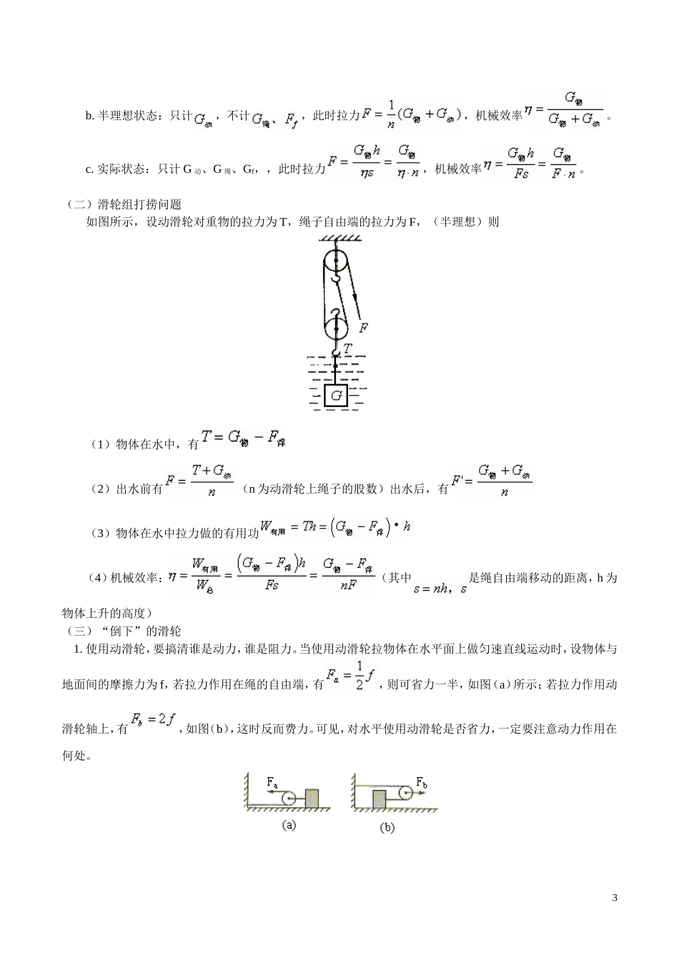 八年级下-简单机械知识点_第3页