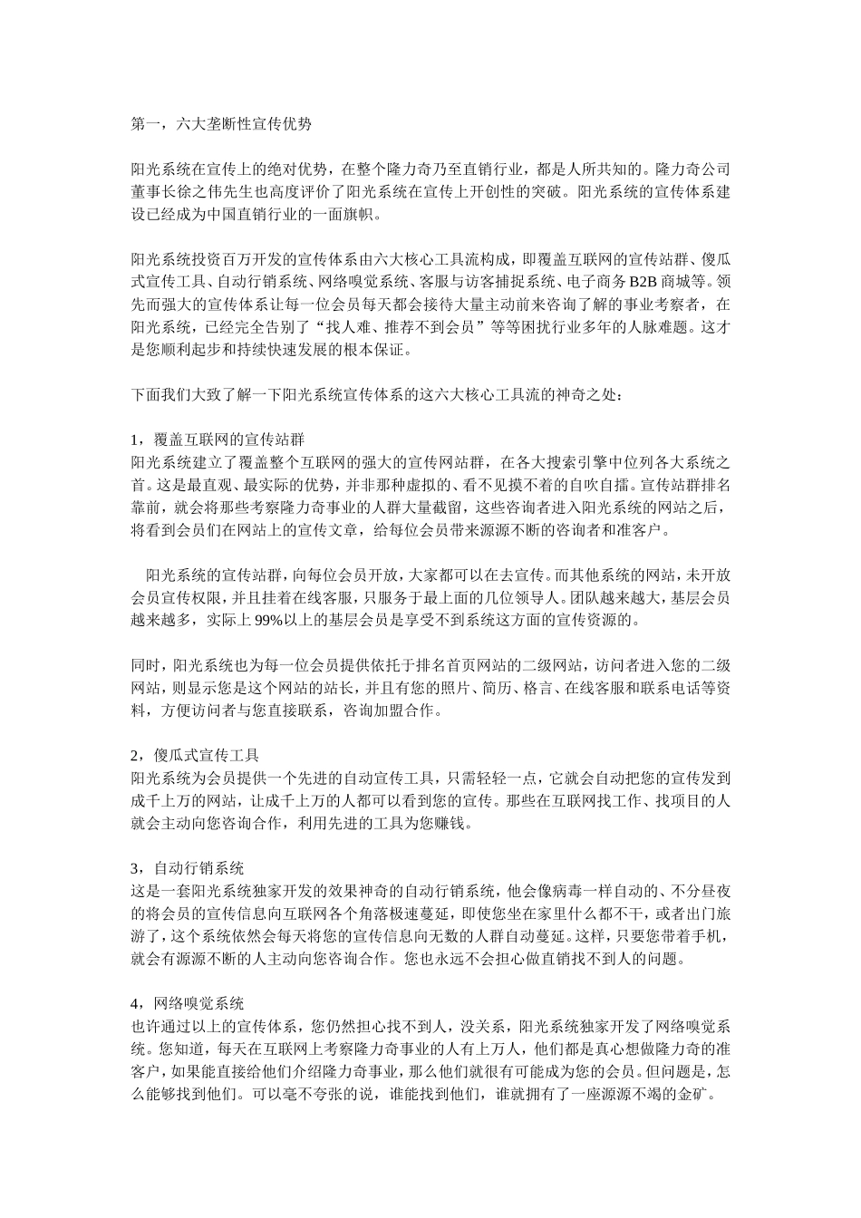 传统直销与网络直销的差异_第3页