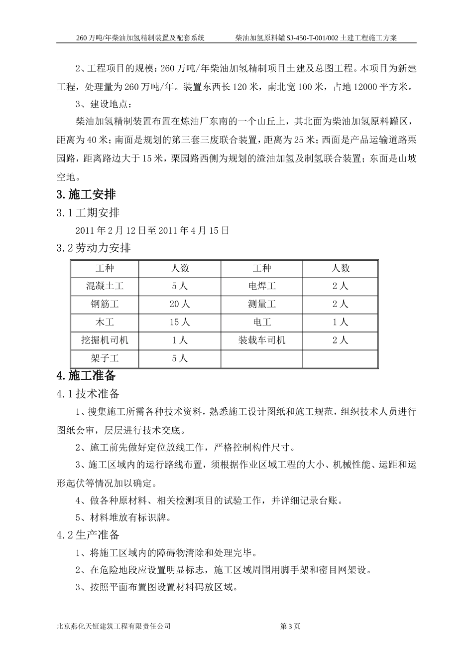 原料罐施工方案_第3页