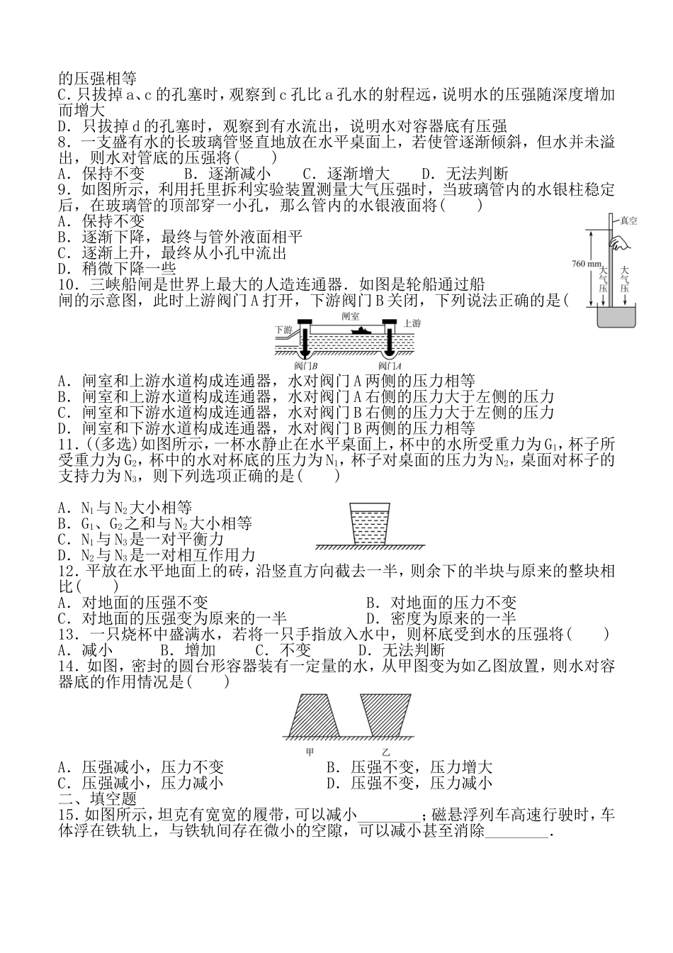 八年级物理压强专题训练_第2页