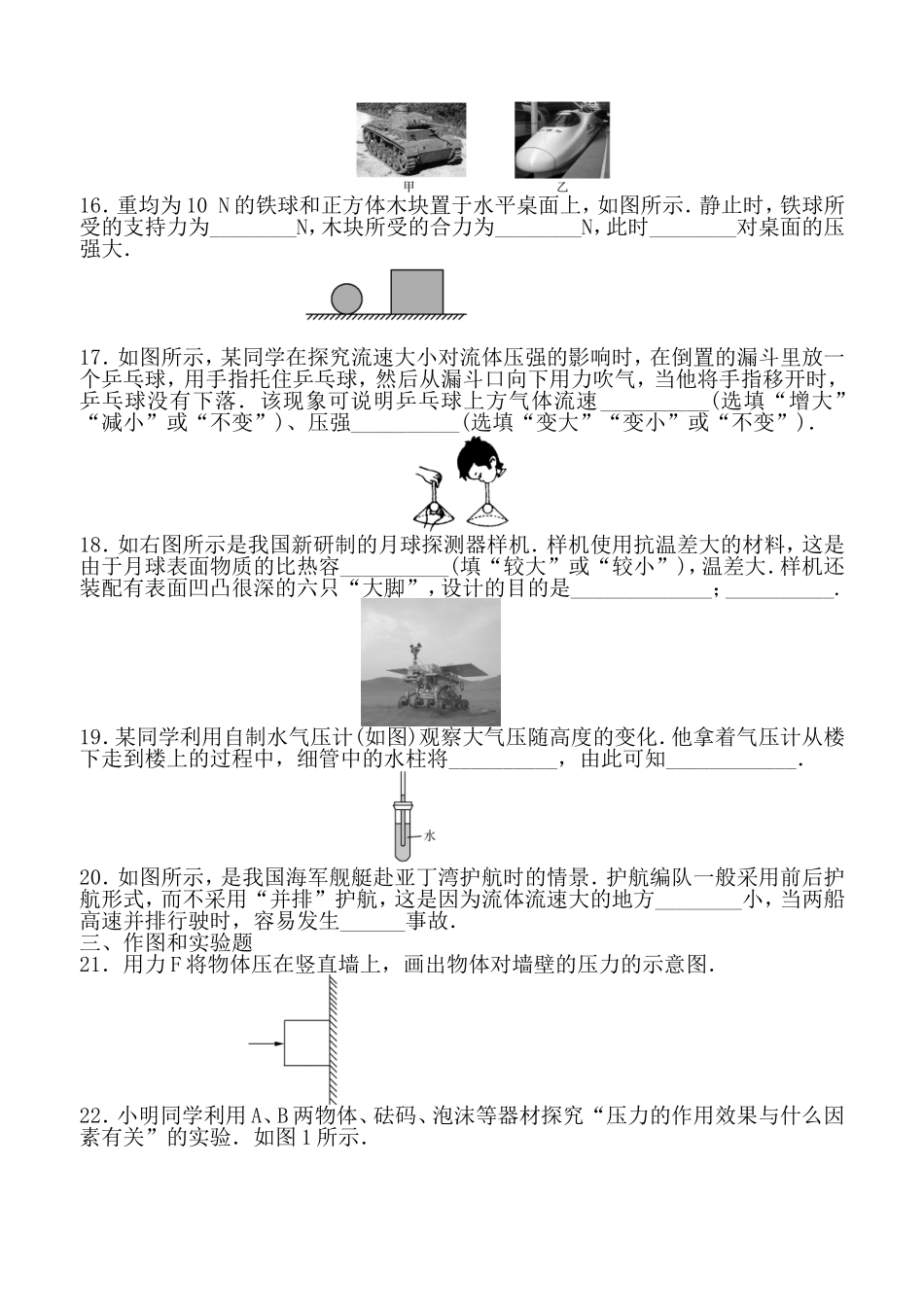 八年级物理压强专题训练_第3页