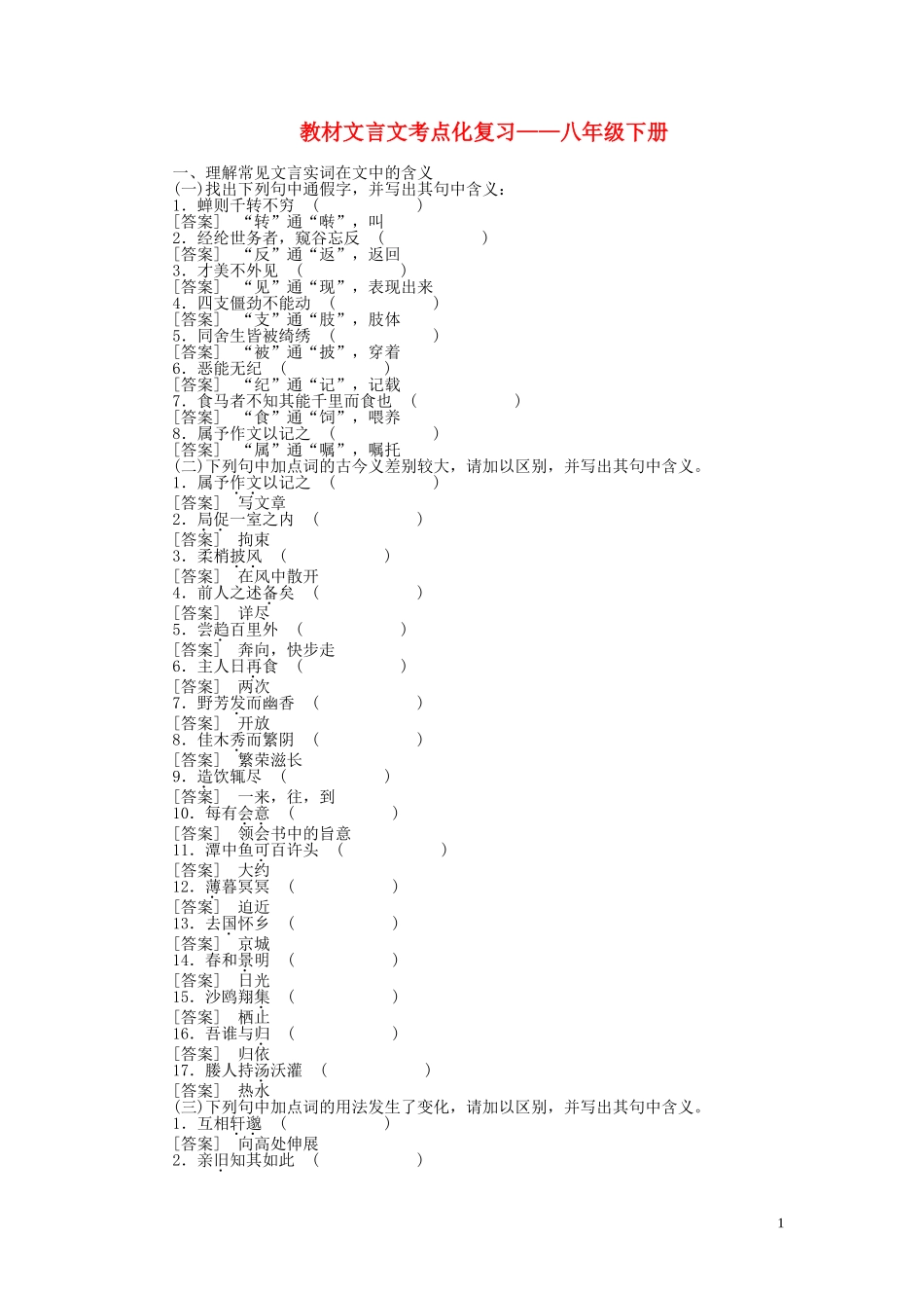 八年级下教材文言文考点化_第1页