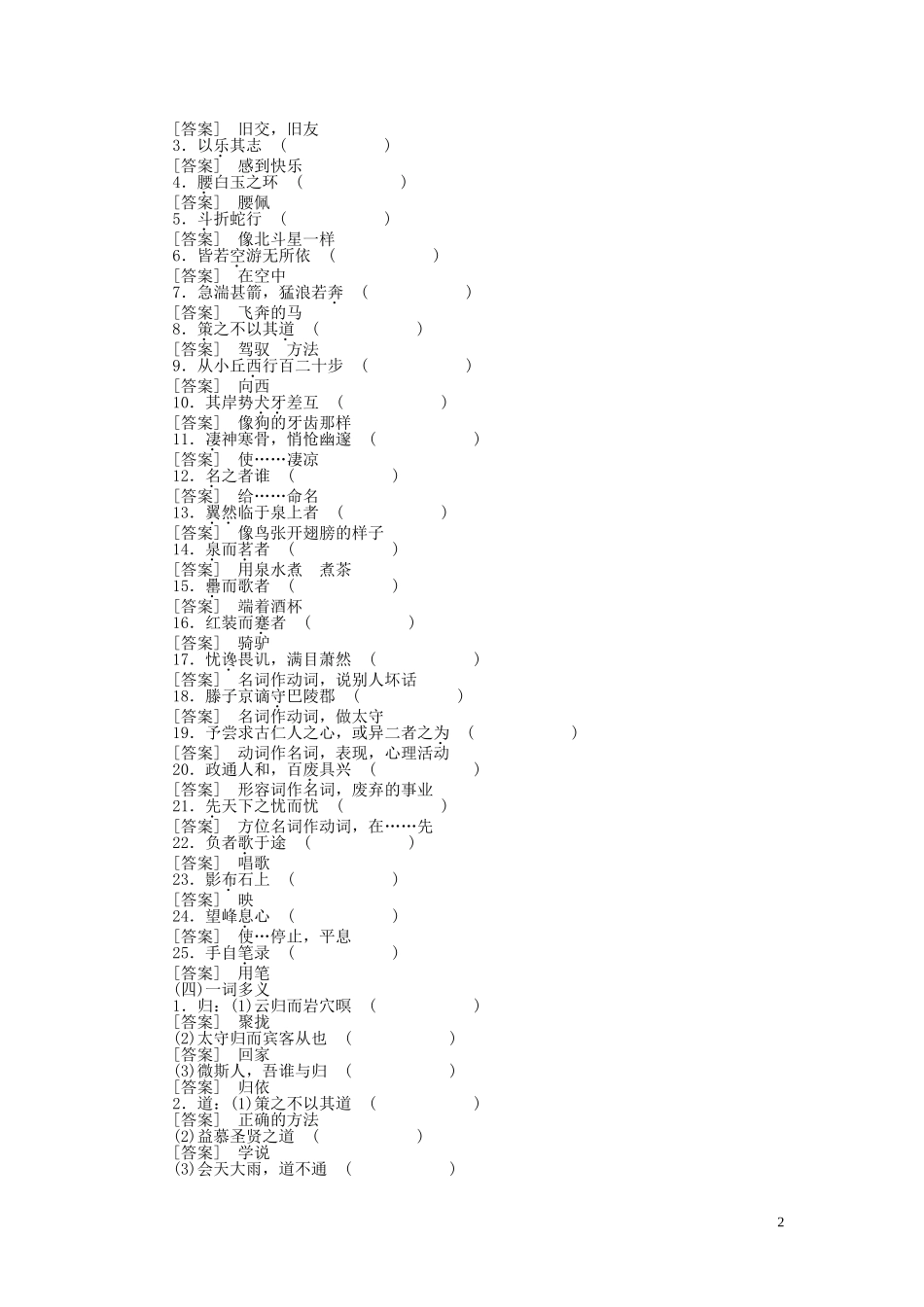 八年级下教材文言文考点化_第2页