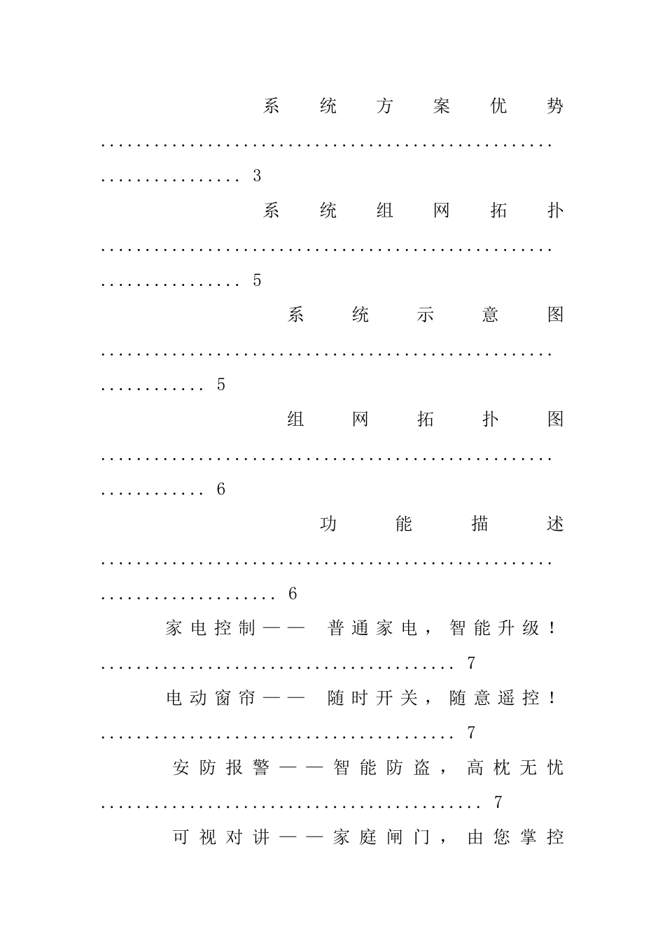 传统智能家居解决方案_第2页