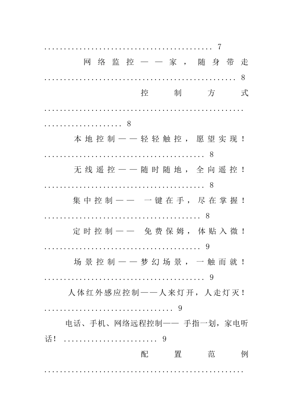 传统智能家居解决方案_第3页