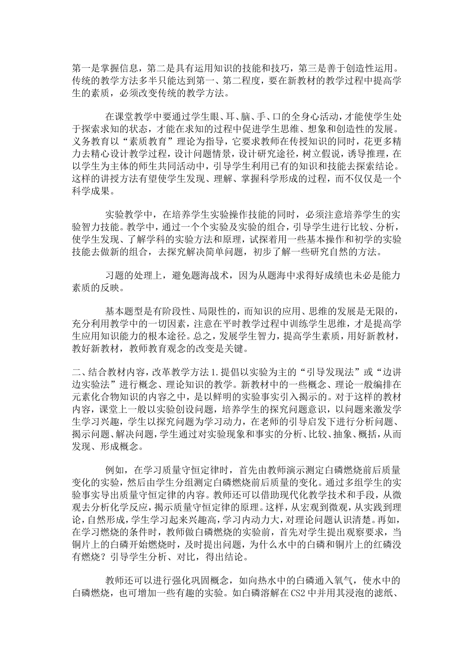 发挥教材优势-改进教学方法_第2页