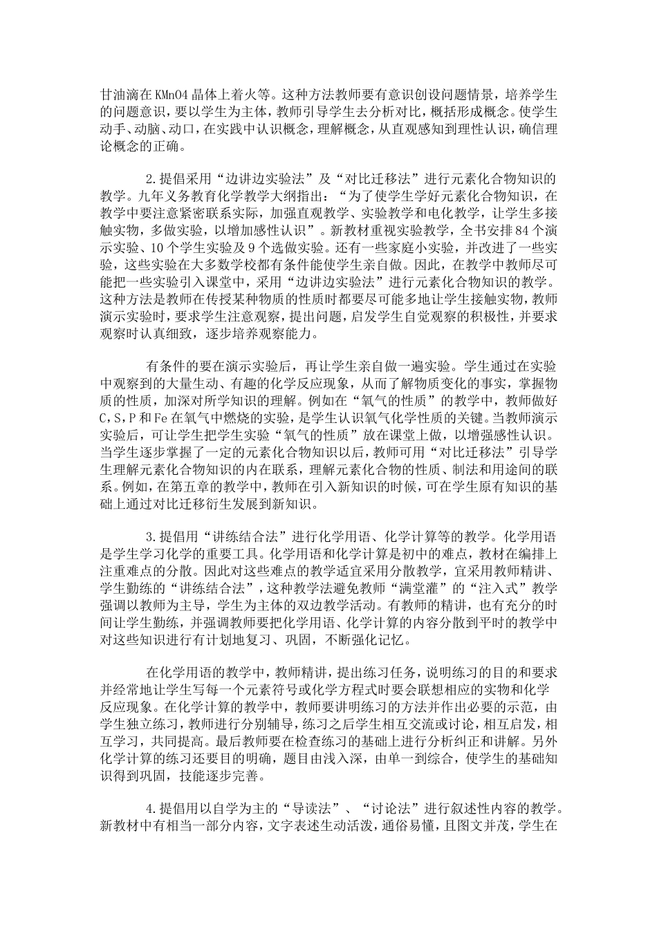 发挥教材优势-改进教学方法_第3页