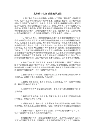 发挥教材优势-改进教学方法